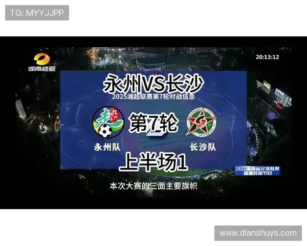 湘超第七轮：湘潭 30 客场破荒，首胜驱散垫底阴霾